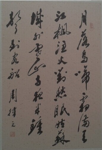 周律之书法作品欣赏