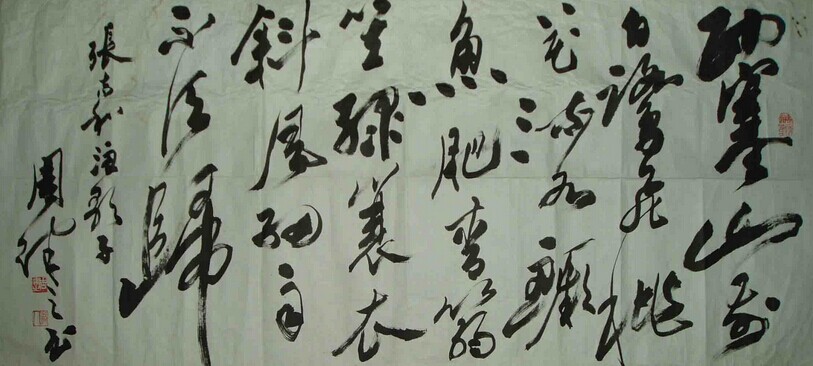 周律之书法作品欣赏