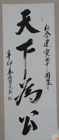 章建明书法作品欣赏