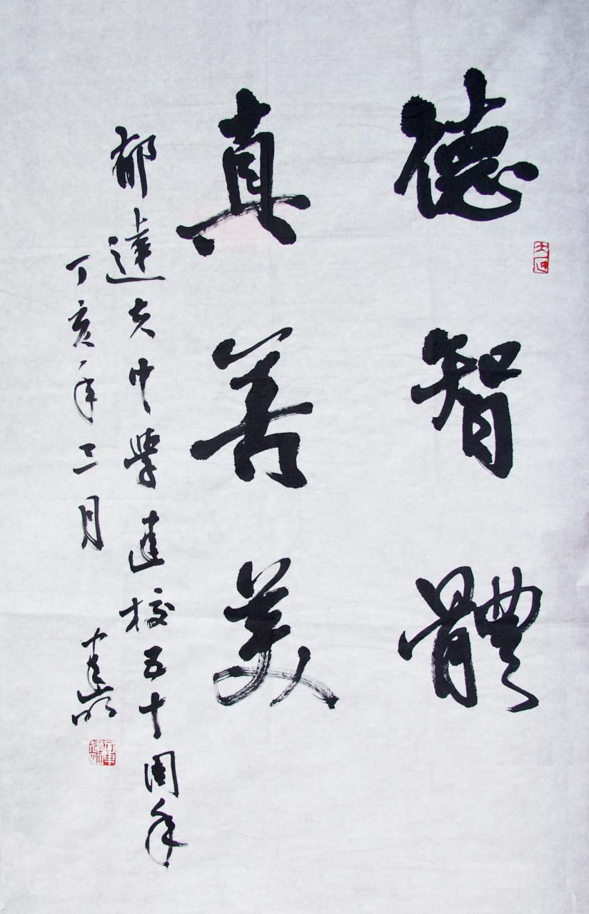 章建明书法作品欣赏