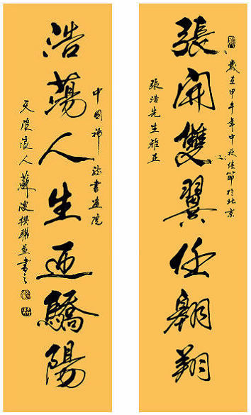 张浩书法作品欣赏