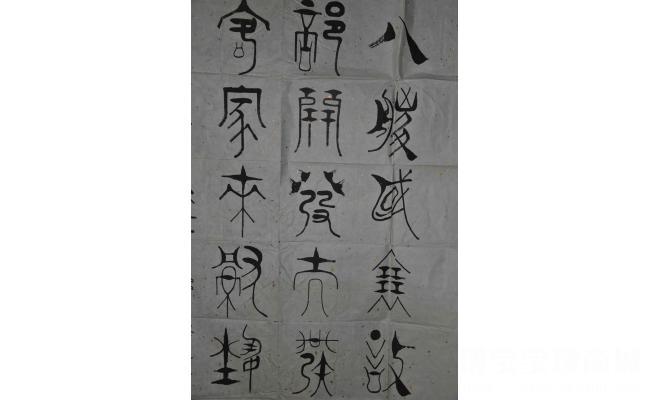 张浩书法作品欣赏