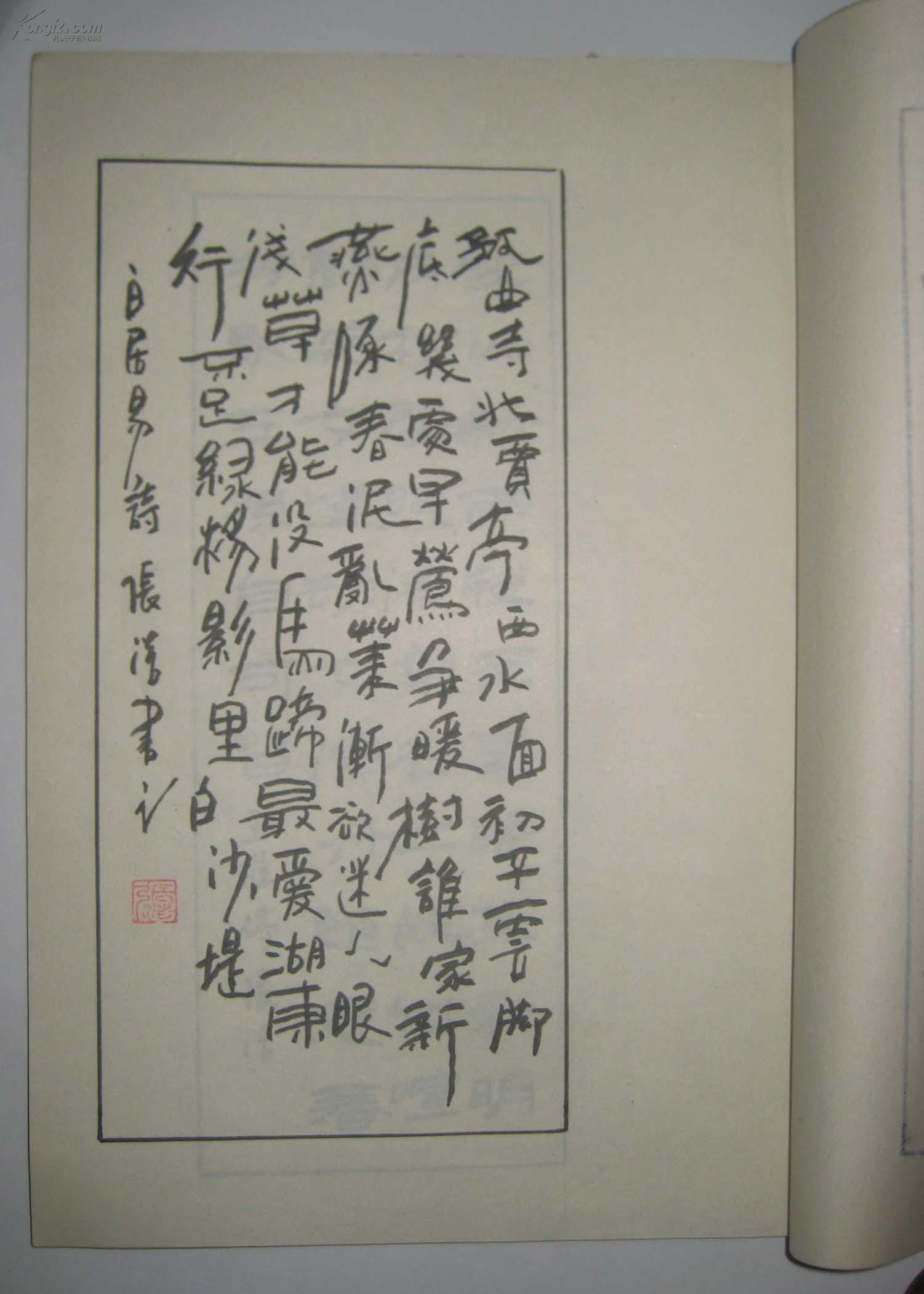 张浩书法作品欣赏