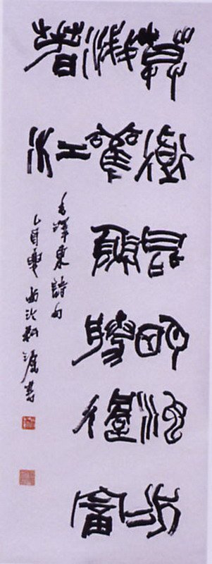 张耕源书法作品欣赏