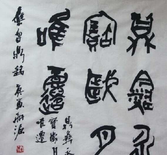 张耕源书法作品欣赏