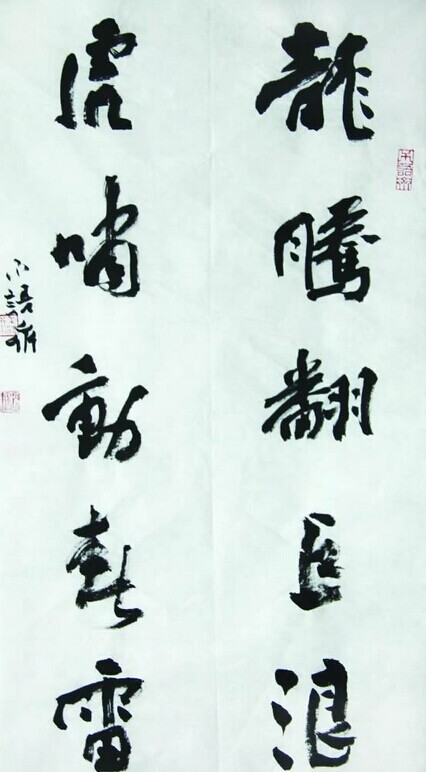 应伟建书法作品欣赏