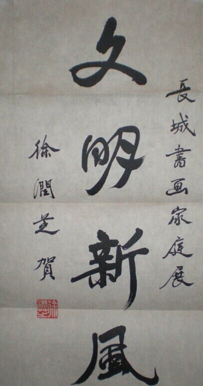 徐润芝书法作品欣赏