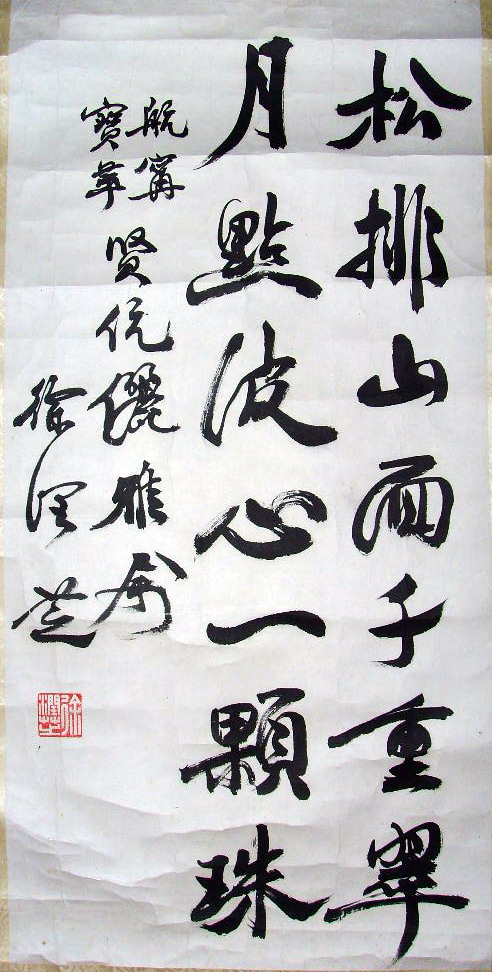 徐润芝书法作品欣赏