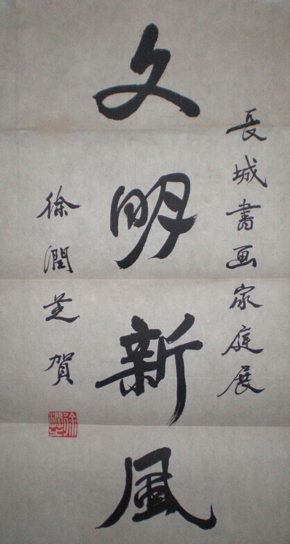 徐润芝书法作品欣赏