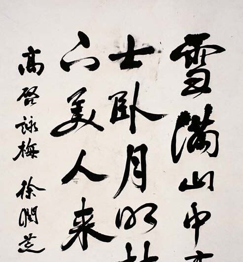 徐润芝书法作品欣赏