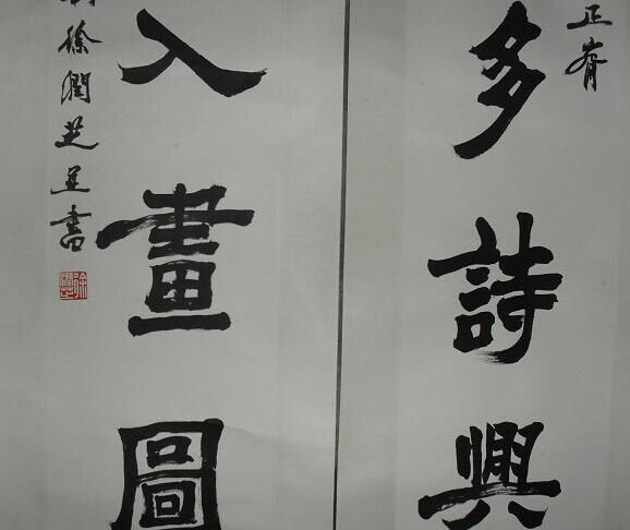 徐润芝书法作品欣赏