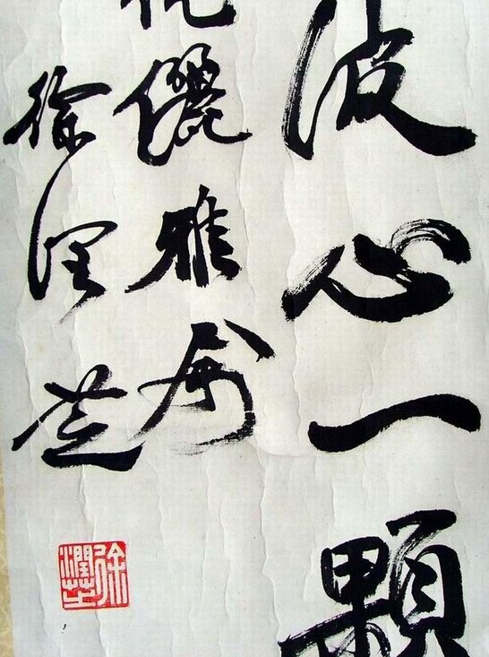 徐润芝书法作品欣赏