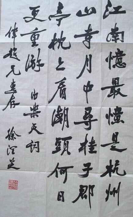 徐润芝书法作品欣赏