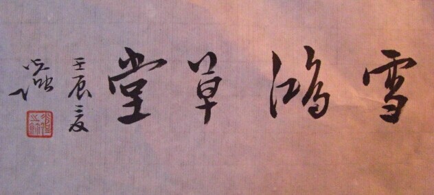 徐光强书法作品欣赏