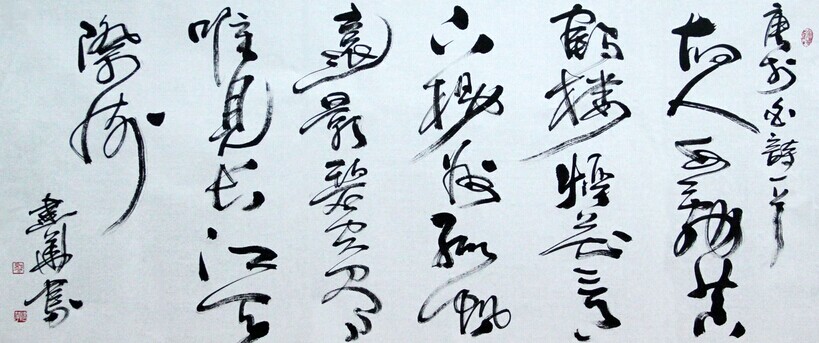 王建华书法作品欣赏