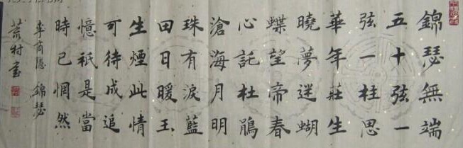 王建华书法作品欣赏