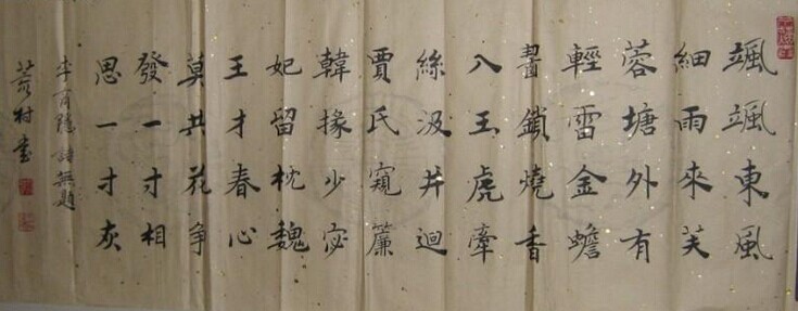 王建华书法作品欣赏