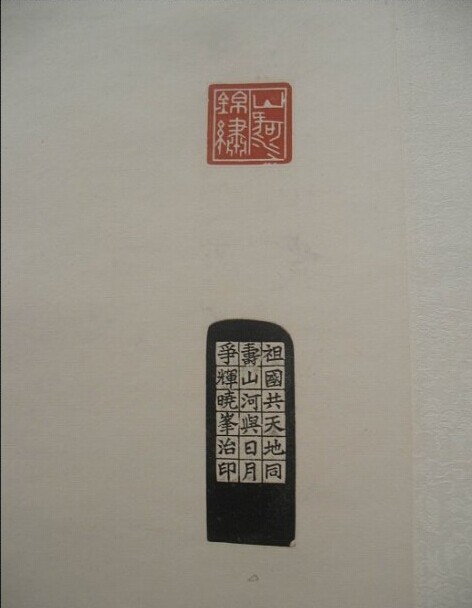 施晓峰篆刻作品欣赏