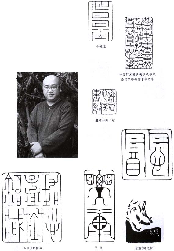 施晓峰篆刻作品欣赏