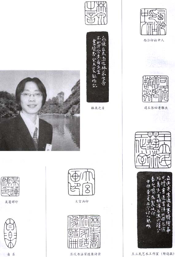 施晓峰篆刻作品欣赏