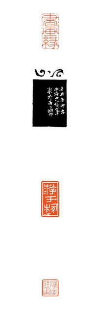 施晓峰篆刻作品欣赏