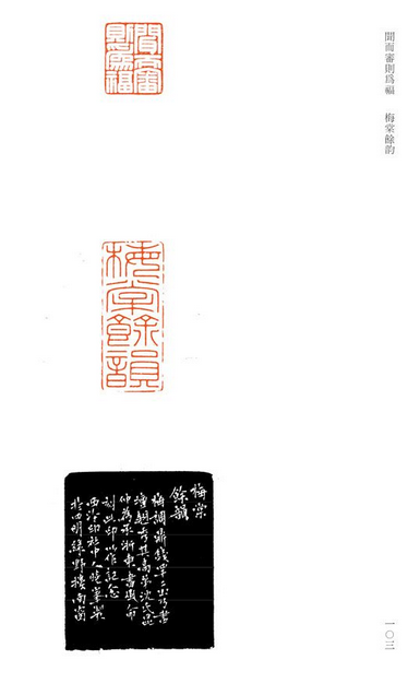 施晓峰篆刻作品欣赏