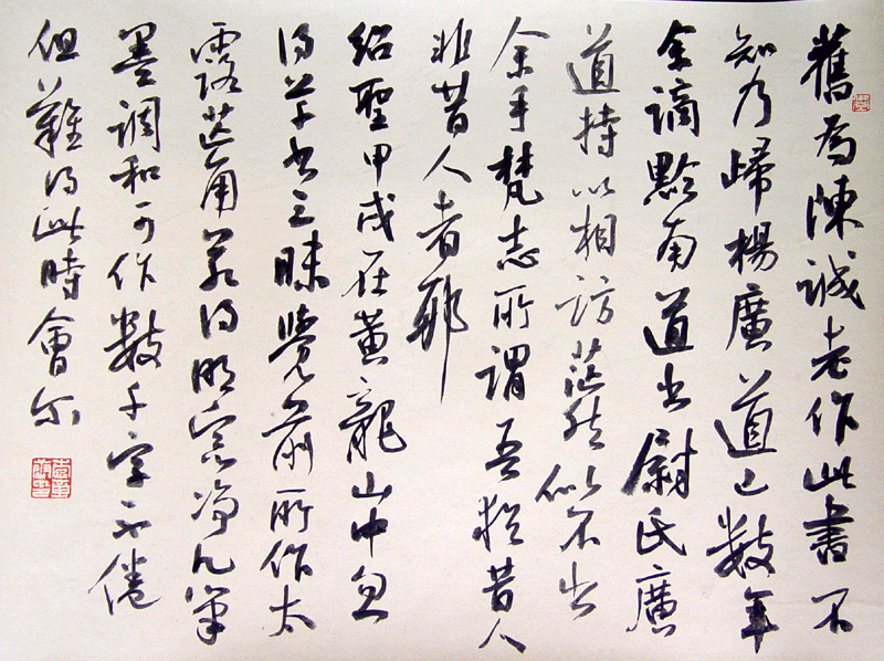 李章庸书法作品欣赏