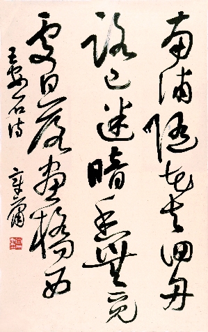 李章庸书法作品欣赏
