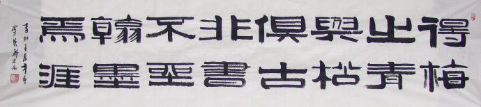 李英书法作品欣赏