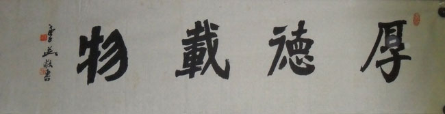 李英书法作品欣赏