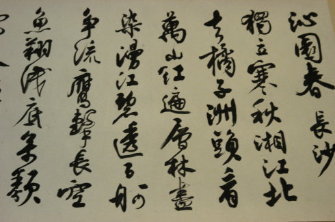 李英书法作品欣赏