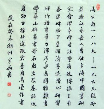 李英书法作品欣赏