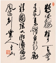 李英书法作品欣赏