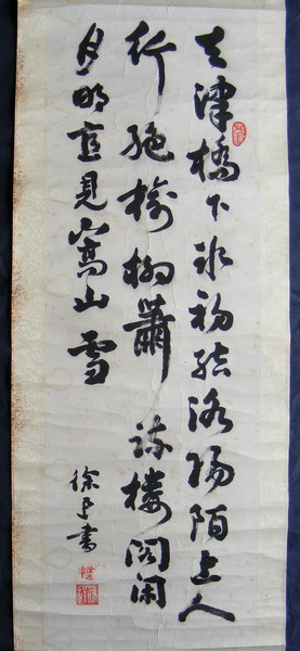 李英书法作品欣赏