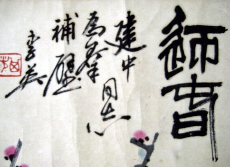 李英书法作品欣赏