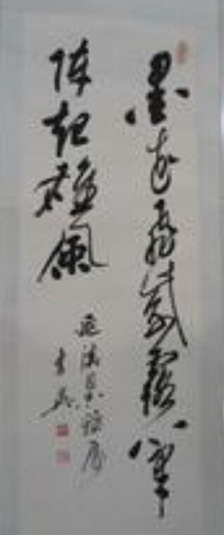 李英书法作品欣赏