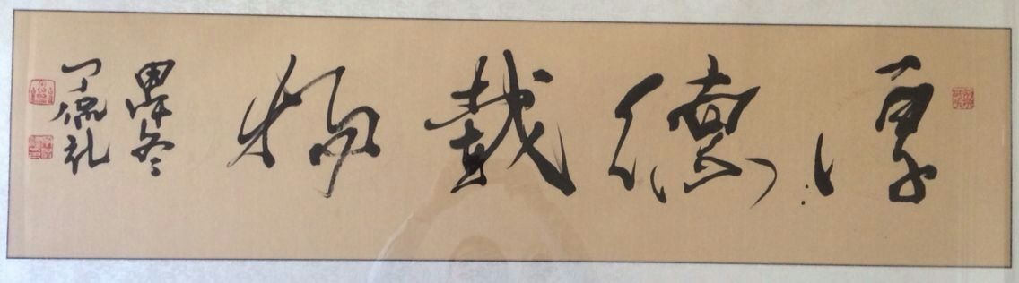 丁侃礼书法作品欣赏一