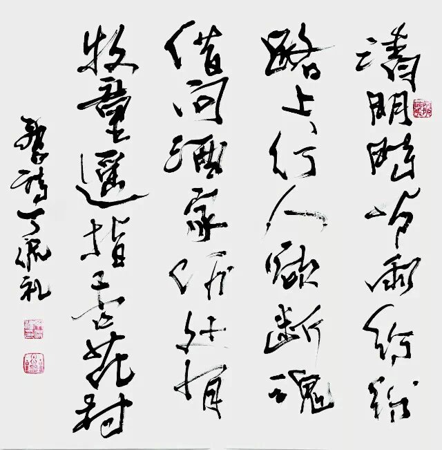 丁侃礼书法作品欣赏一