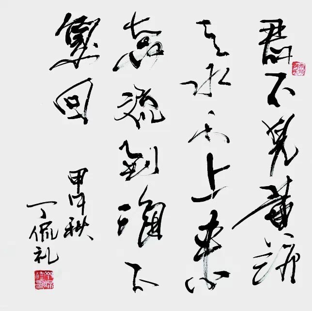 丁侃礼书法作品欣赏一