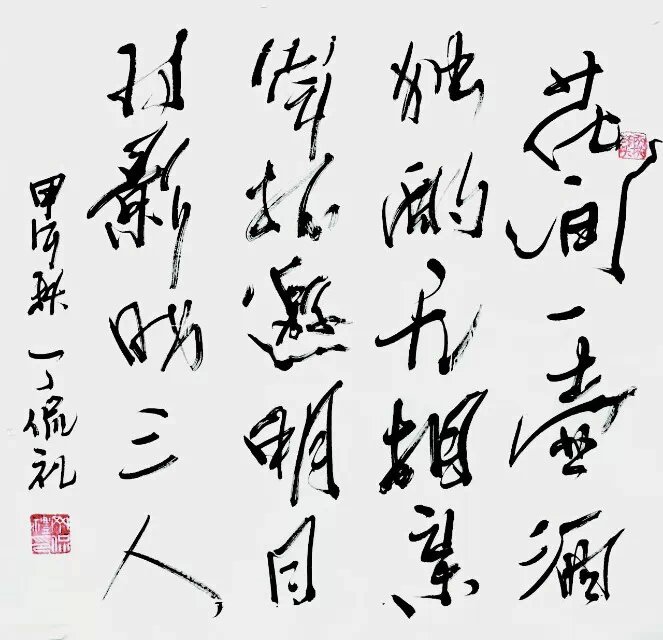 丁侃礼书法作品欣赏一