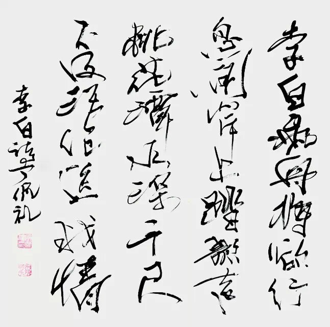丁侃礼书法作品欣赏一