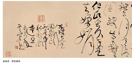 金良吉书法作品欣赏