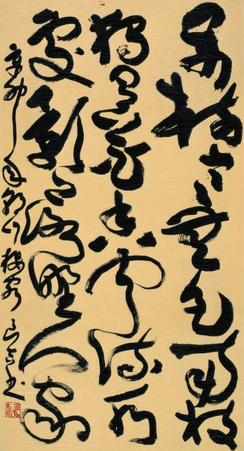 金良吉书法作品欣赏