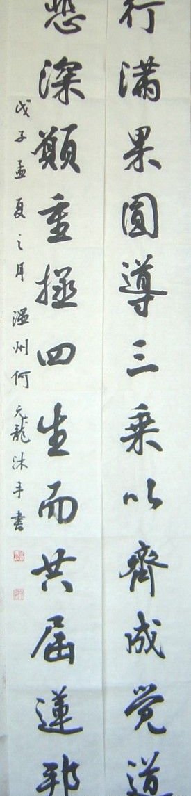 何元龙书法作品欣赏