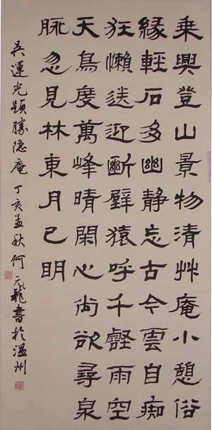 何元龙书法作品欣赏