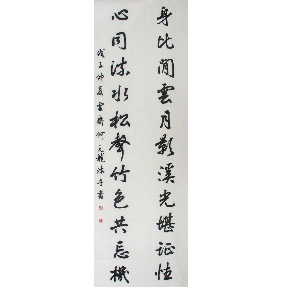 何元龙书法作品欣赏