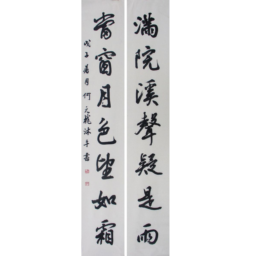 何元龙书法作品欣赏