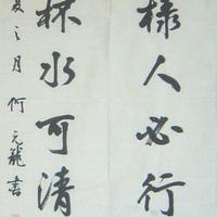何元龙书法作品欣赏