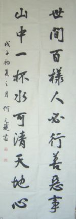 何元龙书法作品欣赏