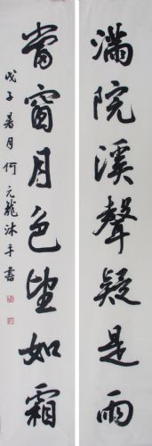何元龙书法作品欣赏